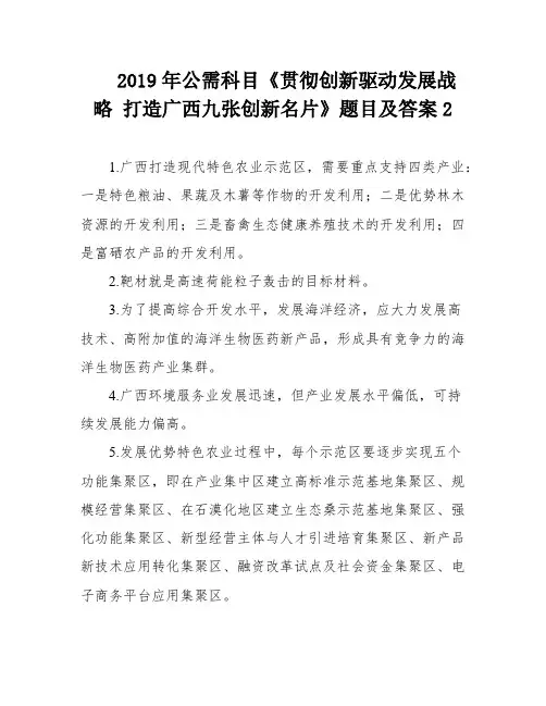 2019年公需科目《贯彻创新驱动发展战略 打造广西九张创新名片》题目及答案2