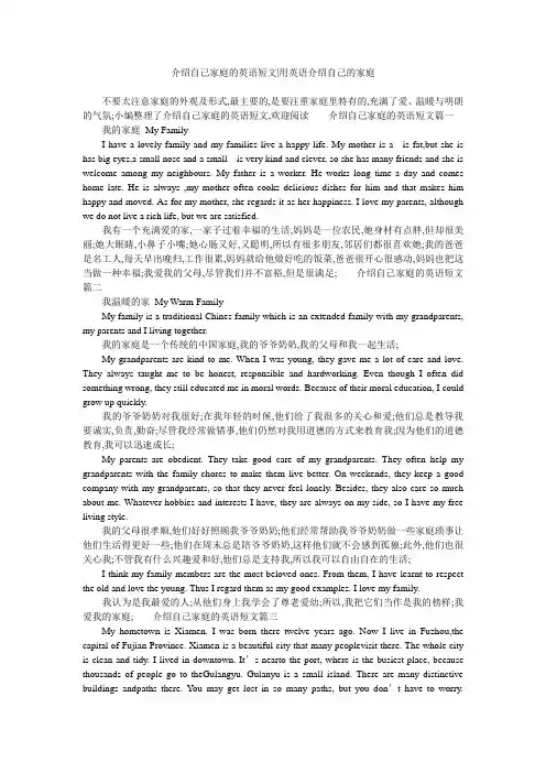 介绍自己家庭的英语短文用英语介绍自己的家庭