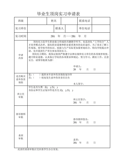 毕业生顶岗实习申请表_2