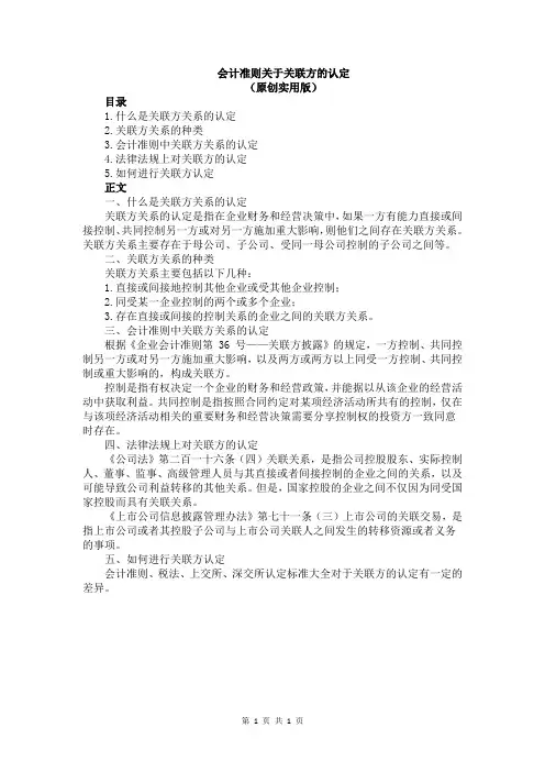 会计准则关于关联方的认定