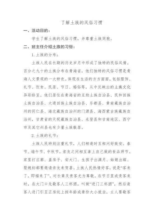 了解土族的习俗