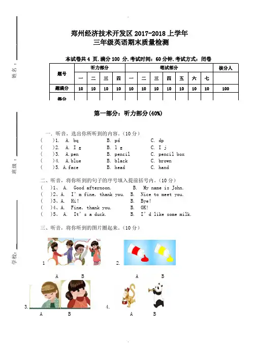 (人教版)2018年小学三年级上英语期末质量检测题(附听力原文)