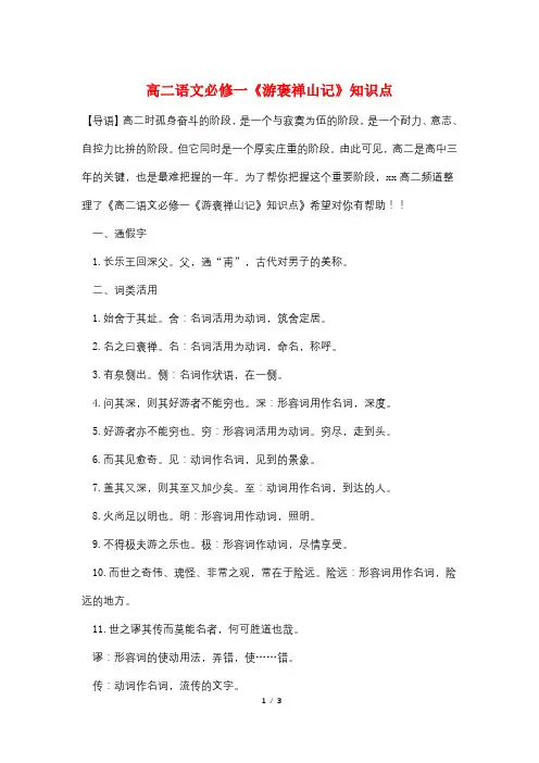 高二语文必修一《游褒禅山记》知识点
