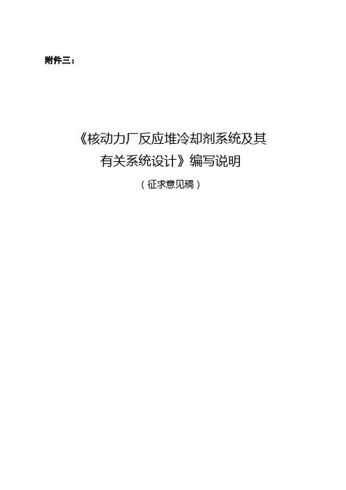 核动力厂反应堆冷却剂系统及其有关