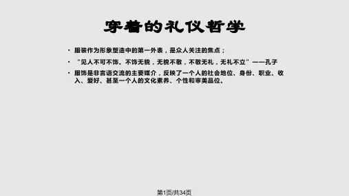 商务女士着装礼仪精PPT课件