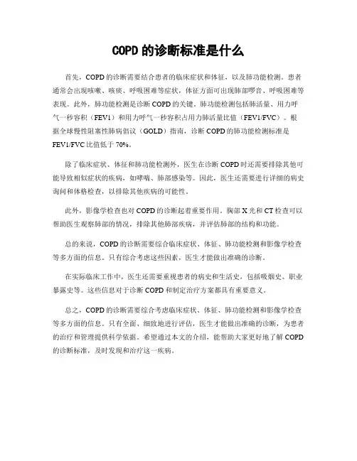 COPD的诊断标准是什么