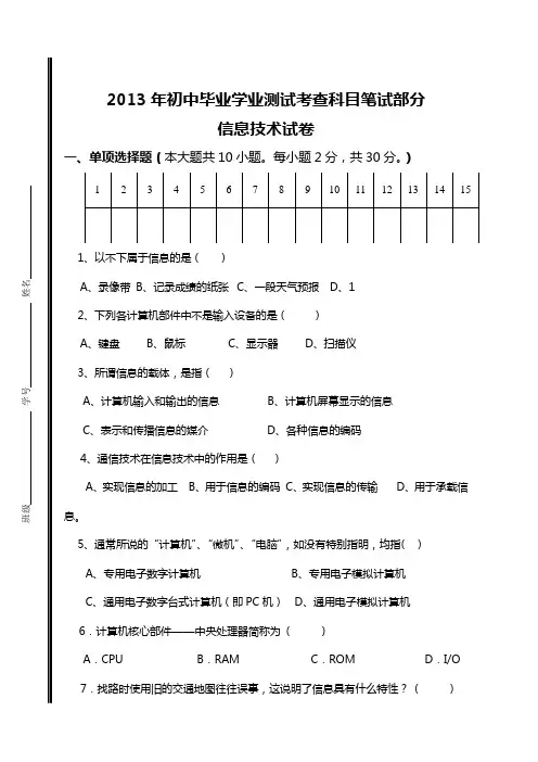 2013信息技术试卷