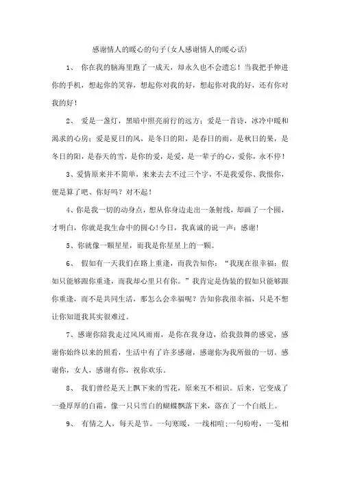 感谢情人的暖心的句子(女人感谢情人的暖心话)