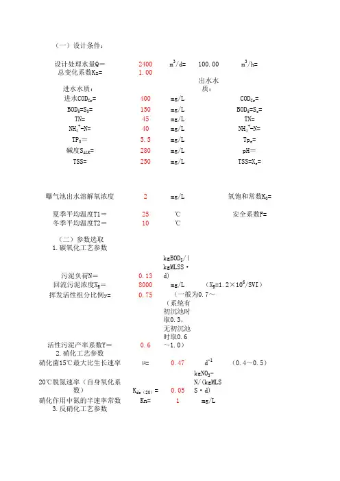 A2O计算表格(脱氮除磷)