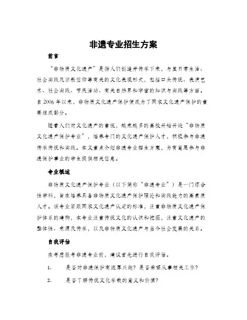 非遗专业招生方案