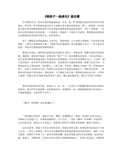 《陪孩子一起成长》读后感