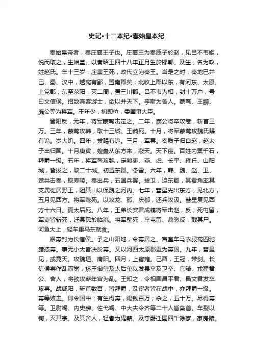 史记·十二本纪·秦始皇本纪