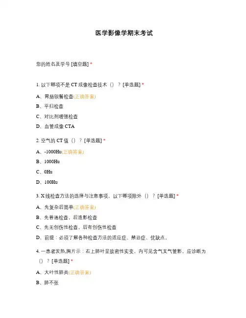 医学影像学期末考试