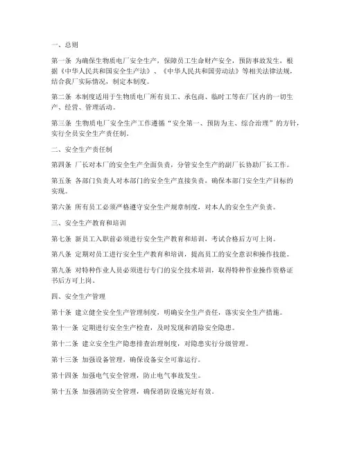 生物质电厂安全生产制度