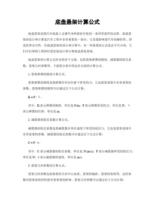 底盘悬架计算公式
