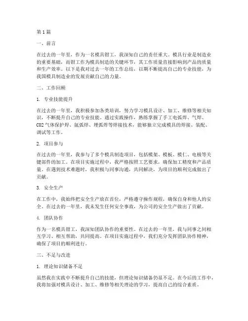 模具钳工年度总结报告(3篇)