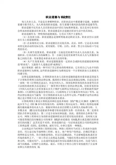 职业责任与职业道德