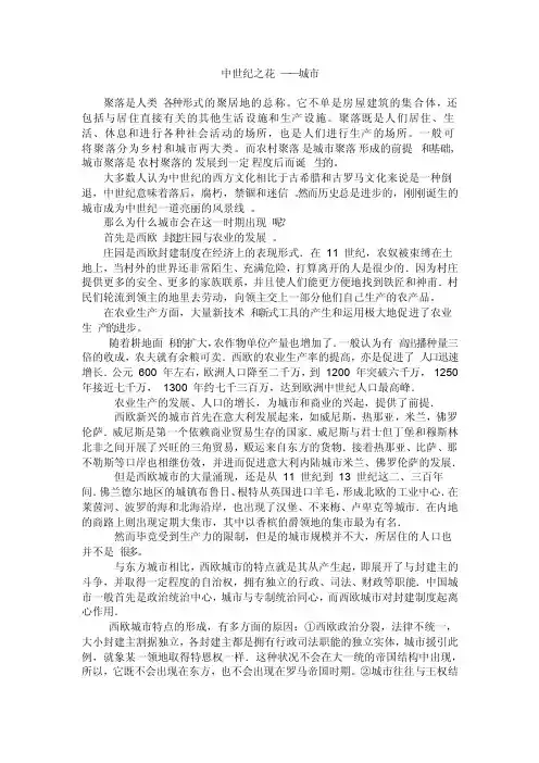 中世纪城市的诞生和特点