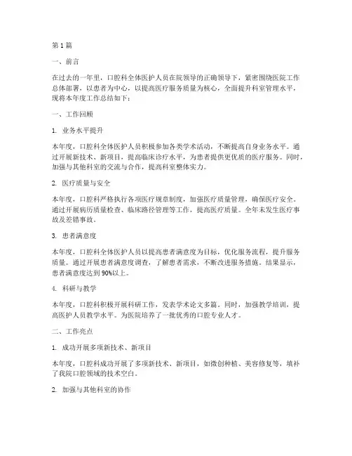 口腔科年度汇报总结(3篇)