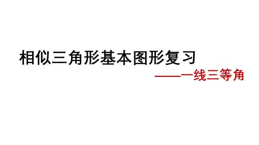 一线三等角模型复习课Ppt0000050