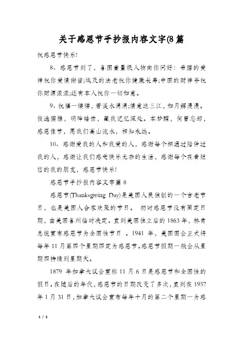 关于感恩节手抄报内容文字(8篇