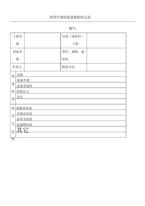格力商用空调调试验收