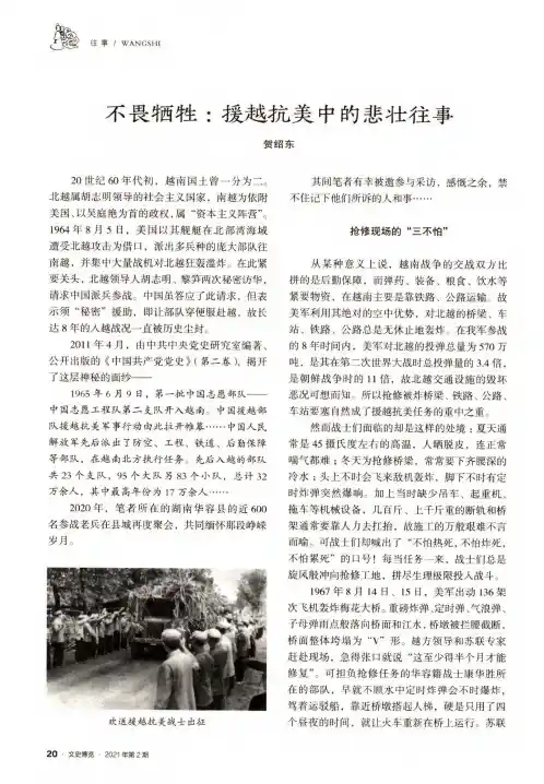 不畏牺牲援越抗美中的悲壮往事