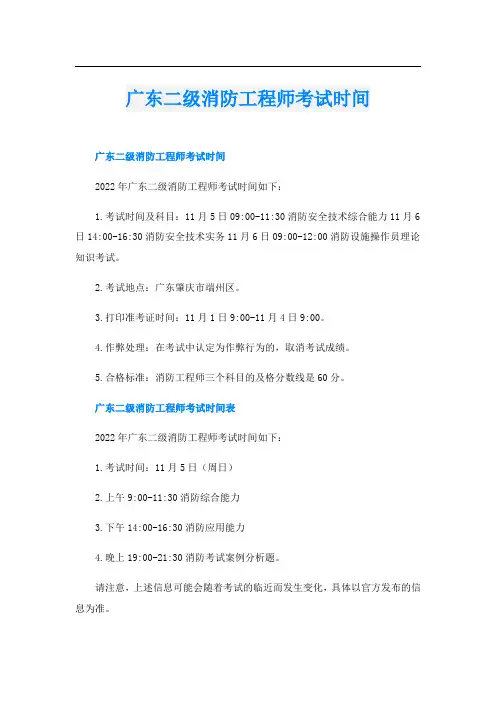 广东二级消防工程师考试时间