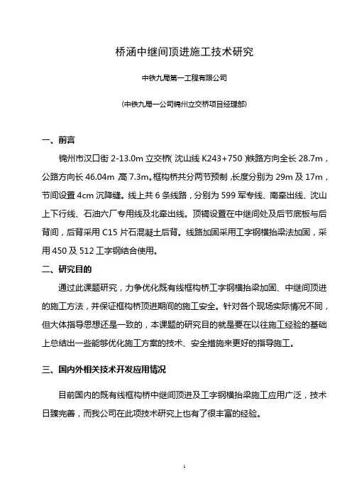 顶进施工技术