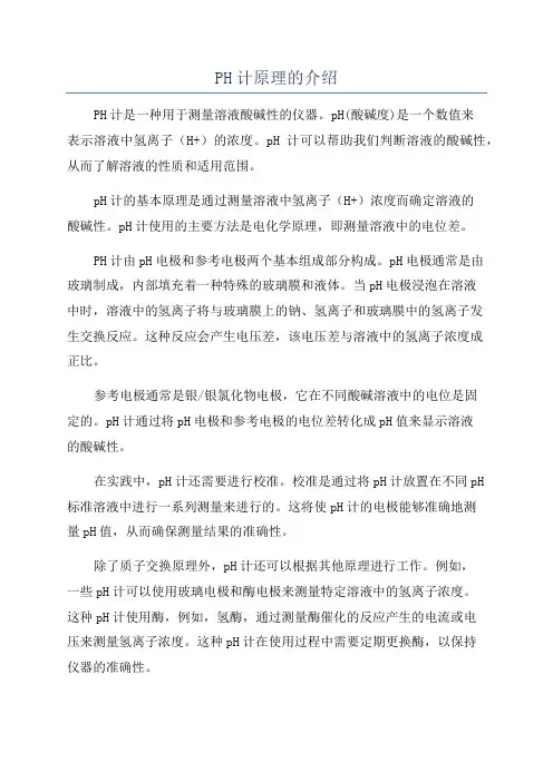 PH计原理的介绍