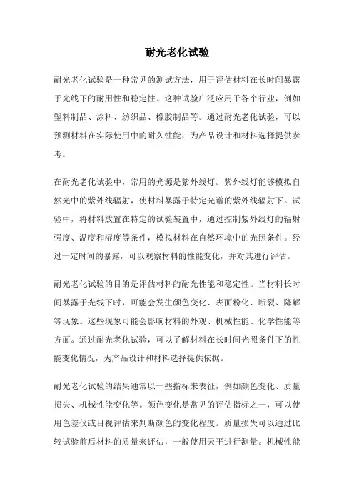 耐光老化试验
