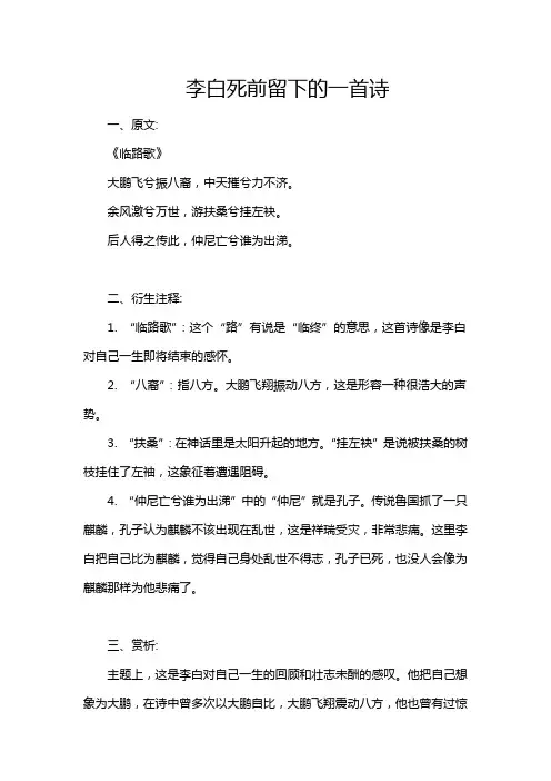 李白死前留下的一首诗