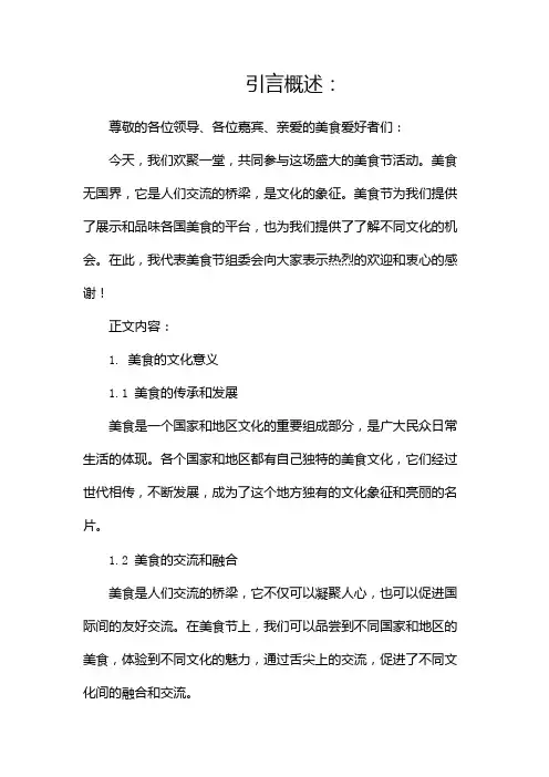 美食节领导讲话稿(精选)