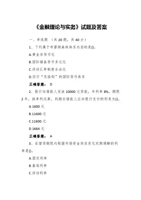 金融理论与实务试题及答案