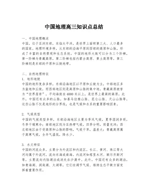 中国地理高三知识点总结