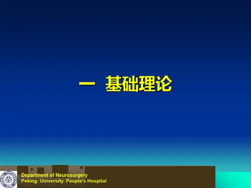 磁共振波谱在诊断颅内肿瘤中的应用