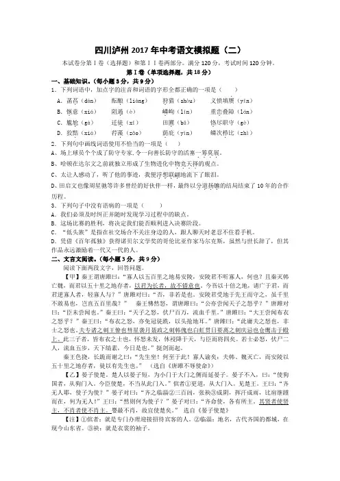 四川泸州2017年中考语文模拟题(二)