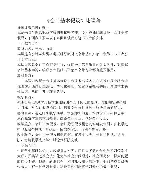 会计基本假设