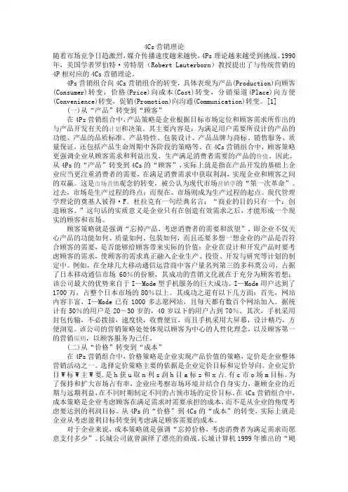 4Cs营销理论