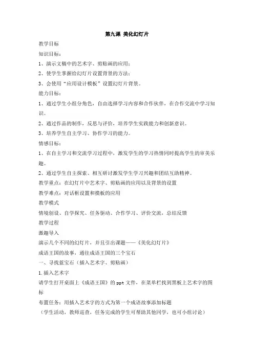 第九课美化幻灯片教学设计