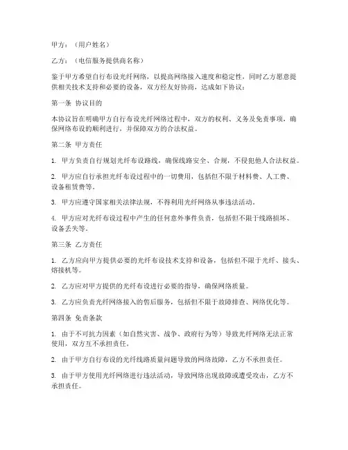 电信光纤自己拉免责协议
