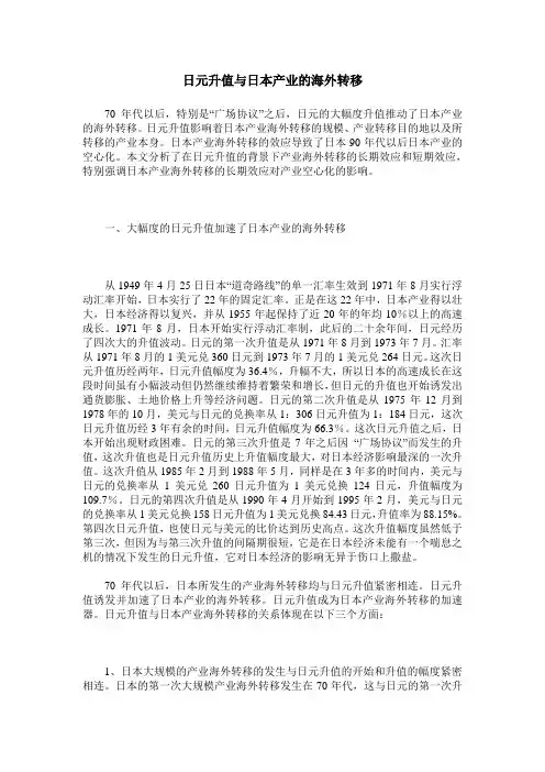 日元升值与日本产业的海外转移