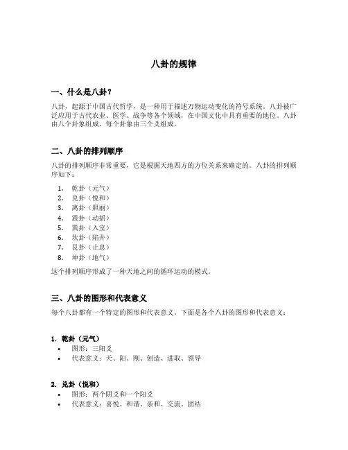 八卦的规律