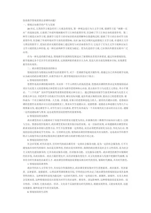 创设教学情境需要注意哪些问题