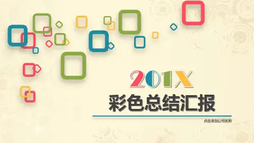 彩色矩形方框背景的多边形PPT模板