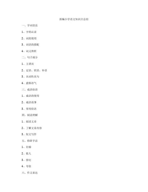 部编小学语文知识点总结