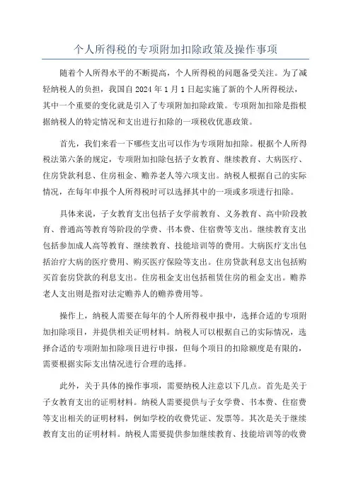 个人所得税的专项附加扣除政策及操作事项