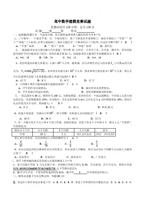 高中数学建模竞赛试题及参考答案