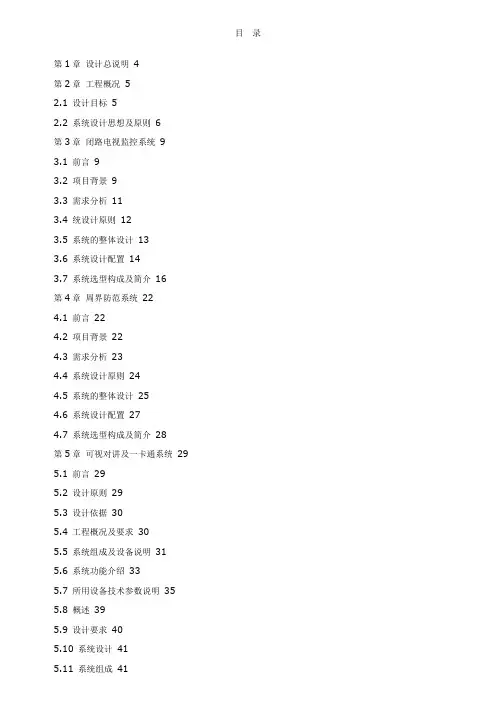 智能小区全套弱电系统设计方案(精品).doc