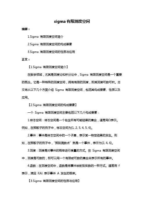 sigma有限测度空间